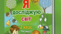 Діагностична робота  з тем «Природа навесні», « Природа влітку»