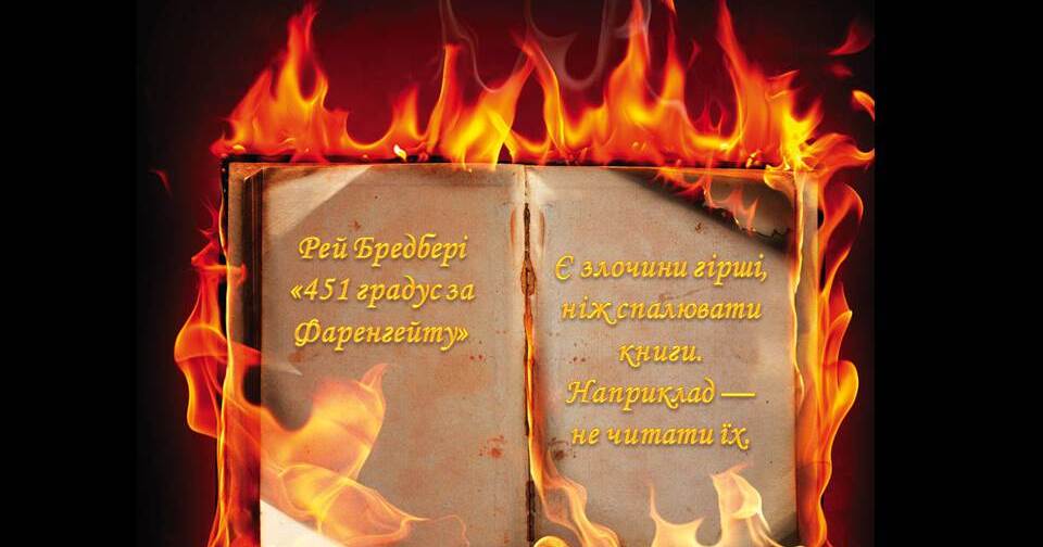 Рей Дуглас Бредбері «451° за Фаренгейтом» | Тест на 12 запитань ...
