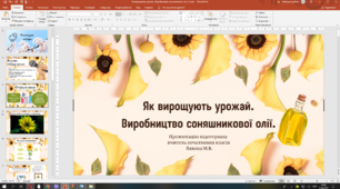 Презентація до уроку ЯДС 2 клас на тему "Як вирощують урожай. Виробництво олії" за підручником Т.В Воронцової