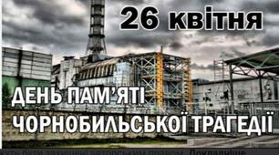 Що ми знаємо  про Чорнобиль, його минуле, сучасне й майбутнє?