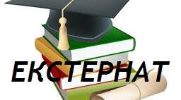 Контрольна робота за курс фізики 9 класу для учнів екстернатної форми навчання 