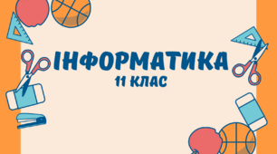 Підсумкова контрольна робота з інформатики в 11 класі 2022-2023 н.р. (Модуль Веб-дизайн)