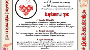 Гра на прищіпках (липучках або біндерах) #ДеньВишиванки