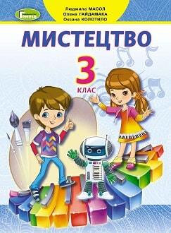 Mystetstvo 3 klas Masol 2020