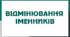 Презентація "Складні відмінювання іменників"