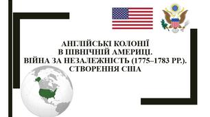 Презентація "Англійські колонії в Північній Америці. Війна за незалежність (1775–1783 рр.). Створення США"
