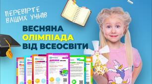 Готуємось до олімпіади (укр. мова, 3 клас)