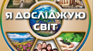 Діагностувальна робота "Людина і природа України"(ІІ частина)