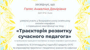 Підвищення  кваліфікації.
