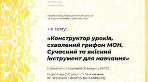 Вебінар (дистаційно).