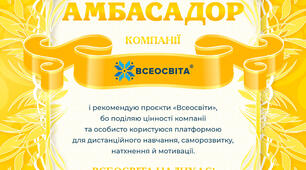 Почесне  звання  АМБАСАДОР