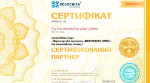 Сертифікований  партнер.