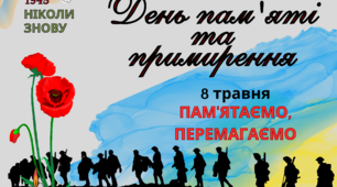 Плакат до Дня пам'яті та примирення 8 травня