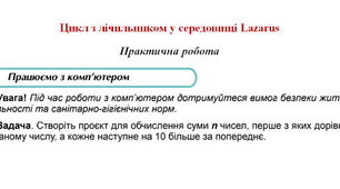 Цикл з лічильником у середовищі Lazarus . Інструкційна картка виконання практичної роботи
