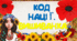 Виховна година до Дня Вишиванки " Код нації. Вишиванка."