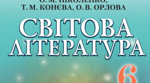 Контрольна робота для учнів 6 класу за СІМЕЙНОЮ ФОРМОЮ навчання (ІІ семестр)