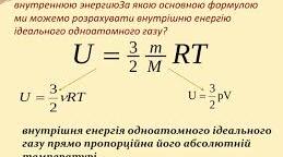 Т.О. Основи термодинаміки. Частина 2