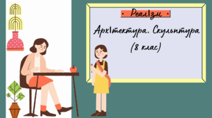Стиль реалізм (архітектура, скульптура)
