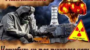 Буклет до виховної години   "Чорнобильська катастрофа"