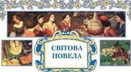 Контрольна робота "Світова новела"