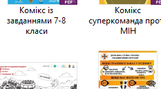 Методичні матеріали до  виховного заходу - Мінна безпека