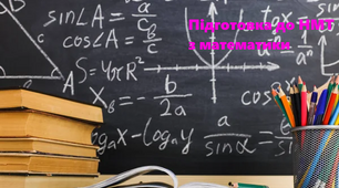 Підготовка до НМТ. Тест 1