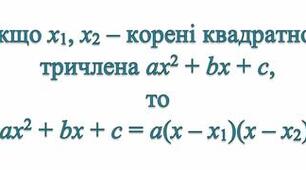Квадратний тричлен 