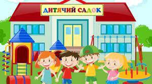 Пісня для дошкільнят "Дитсадок"