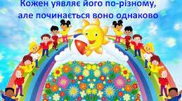 Пісня для дітей "Щасливе дитинство"