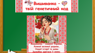 Оформлення дошки до Дня вишиванки. День вишиванки.