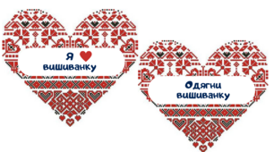 Розтяжка "День Вишиванки" + емблеми з цитатами.