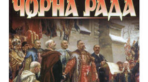 Пантелеймон Куліш "Чорна рада. Хроніка 1663 року"