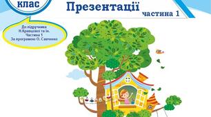 Презентація на тему " Урок розвитку зв`язного мовлення "Написання листа"