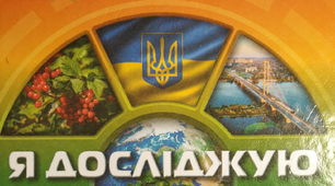Діагностувальна робота з ЯДС у 3 класі за темою "Людина та її організм"
