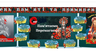 День пам'яті та примирення 8 травня 2026 року Оформлення