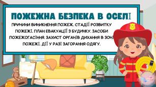Пожежна безпека в оселі. Причини виникнення пожеж. Стадії розвитку пожежі. План евакуації з будинку. Засоби пожежогасіння. Захист органів дихання в зоні пожежі. Дії у разі загорання одягу.