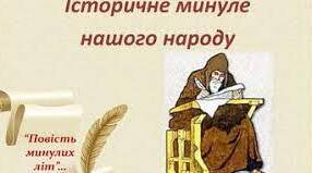 Урок на тему: Контрольна робота № 5. «Історичне минуле в літописних оповіданнях», « Світ природи і людини у художній прозі»