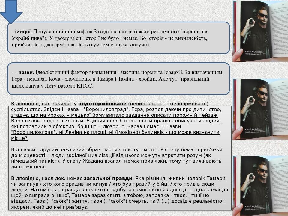 - історії. Популярний нині міф на Заході і в центрі (аж до рекламного "першого в Україні пива"). У цьому місці історії не було і немає. Бо історія ...