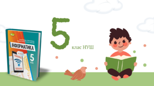  Підсумкова контрольна робота за рік