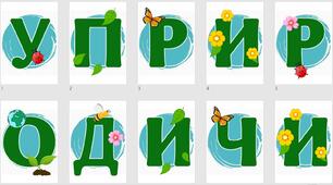 Розтяжка до Дня Землі, Дня довкілля "У природи чисте серце"