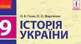 9 клас.  Західноукраїнські землі на початку ХХ ст.