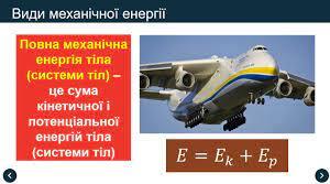 Механічна енергія