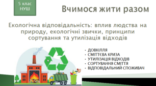 Презентація уроку "Екологічна відповідальність: вплив людства на природу, екологічні звички, принципи сортування та утилізація відходів"