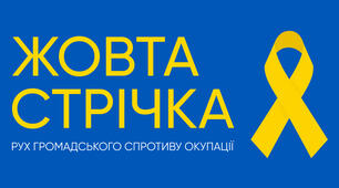 Повсякдення в умовах війни. Колабораціонізм. Рух Опору.Біженці