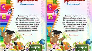 Диплом випускника/випускниці про закінчення ДНЗ