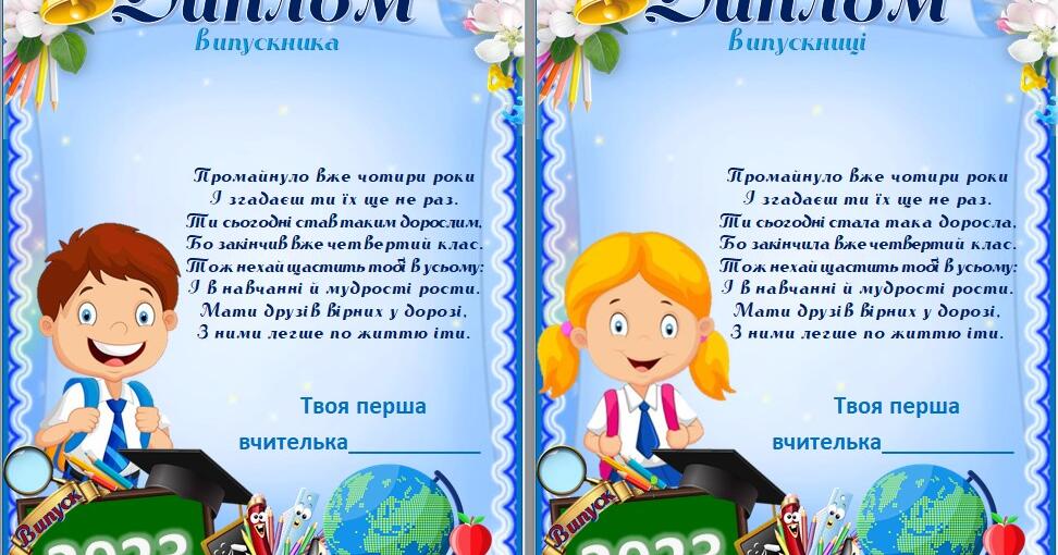 Диплом випускника/ці про закінчення 4 класу | Інші методичні матеріали. НУШ