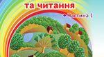 Діагностувальна робота "Речення. Однорідні члени речення".