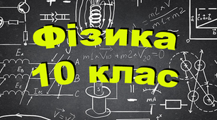 10 клас Контрольна робота для учнів сімейної форми навчання