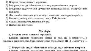 Протокол батьківських зборів у середній та старшій школі. Березень-квітень 2022-2023 н.р. Дистанційне навчання