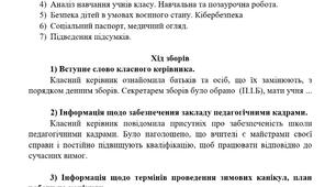 Протокол батьківських зборів у середній та старшій школі. Березень-квітень 2022-2023 н.р. Очне та змішане навчання